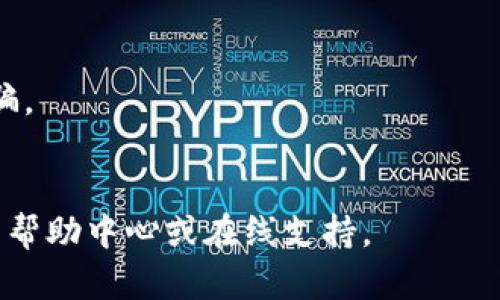 使用 Tokenim 平台将 USDT 存入钱包的步骤如下。请注意，这些步骤可能会因平台的更新而有所变化，因此强烈建议您在进行交易前查看官方文档或支持页面以获取最新信息。

### 步骤一：创建 Tokenim 账户
1. **访问官网**：打开 Tokenim 的官方网站。
2. **注册账户**：点击注册按钮，填写相关信息，包括电子邮件、密码等，并完成身份验证。

### 步骤二：完成 KYC（如果需要）
某些平台要求用户完成身份验证程序（KYC）。如果 Tokenim 需要您提供身份信息，请确保按照步骤提交相关文件。

### 步骤三：进入钱包页面
1. **登录账户**：使用您的账户信息登录 Tokenim。
2. **找到钱包功能**：在账户仪表板或导航菜单中找到钱包或资产管理选项。

### 步骤四：获取 USDT 存款地址
1. **选择 USDT**：在钱包页面中选择 USDT。
2. **生成存款地址**：点击“存款”或“充值”按钮，系统会为您生成一个唯一的 USDT 地址。

### 步骤五：使用外部钱包转账 USDT
1. **打开您的外部钱包**：例如，您可以使用 Coinbase、Binance 等外部钱包或者交易所。
2. **选择转账**：在外部钱包中，选择转账或发送 USDT 的选项。
3. **输入地址**：将刚刚在 Tokenim 获取的 USDT 存款地址粘贴到转账页面。
4. **输入金额**：填写您希望转账的 USDT 数量。
5. **确认并发送**：检查信息无误后，确认转账。

### 步骤六：等待交易确认
- 转账后的 USDT 收到需要时间，具体时间取决于网络拥堵情况。您可以在 Tokenim 的钱包页面查看余额变化。

### 步骤七：完成后续操作
- 一旦确认收到 USDT，您就可以在 Tokenim 上进行交易、投资或其他相关操作。

### 注意事项
- **安全性**：确保您只有将 USDT 存入真正的 Tokenim 地址，防止诈骗。
- **手续费**：了解转账过程中可能产生的手续费，选择合理的转账方式。

如果您对如何在 Tokenim 上放入 USDT 还有其他疑问，建议参考平台的帮助中心或在线支持。