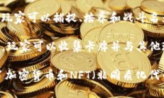 区块链游戏是利用区块链技术开发的游戏，其独