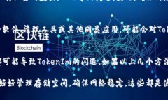 在使用TokenIm等应用时，闪退的问题通常是用户常