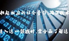 区块链行业的入行规矩是一个复杂而多元的话题