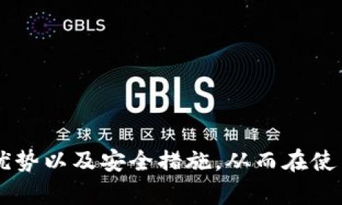 下面是关于“Tokenim 2.0 钱包”的测试题，旨在帮助用户更好地理解和使用该钱包的功能和特点。

### Tokenim 2.0 钱包测试题

#### 选择题

1. **Tokenim 2.0 钱包主要支持哪些类型的数字资产？**
   - A. 仅支持比特币
   - B. 仅支持以太坊
   - C. 支持多种数字货币，包括比特币和以太坊
   - D. 仅支持NFT

2. **Tokenim 2.0 钱包的安全性主要通过哪种方式确保？**
   - A. 唯一的用户名和密码
   - B. 多重签名和冷存储
   - C. 仅靠服务器的安全性
   - D. 用户的信用评分

3. **在Tokenim 2.0 中，用户可以通过以下哪种方式恢复丢失的钱包？**
   - A. 通过客服验证身份
   - B. 使用恢复助记词
   - C. 发送电子邮件请求恢复
   - D. 通过社交媒体账户

4. **关于Tokenim 2.0 钱包的用户界面，以下哪项描述是正确的？**
   - A. 界面复杂，难以使用
   - B. 界面简洁友好，适合新手
   - C. 界面仅适合专业人士
   - D. 只有英文版本

#### 判断题

5. **Tokenim 2.0 支持DeFi（去中心化金融）功能。**
   - A. 正确
   - B. 错误

6. **用户在Tokenim 2.0 钱包中可以进行数字资产交易。**
   - A. 正确
   - B. 错误

#### 填空题

7. **Tokenim 2.0 钱包的主要开发者是 __________。**

8. **Tokenim 2.0 钱包的最新版本于 __________ 发布。**

### 测试答案参考

1. C
2. B
3. B
4. B
5. A
6. A
7. （开发者名称）
8. （最新版本发布日期）

### 使用说明

这些问题可以帮助用户自我测试对Tokenim 2.0 钱包的理解程度。通过完成测试，用户可以更好地熟悉钱包的功能、优势以及安全措施，从而在使用过程中更加得心应手。建议用户在尝试这些问题之前，先浏览Tokenim的官方网站及相关文献，以获取更全面的信息。