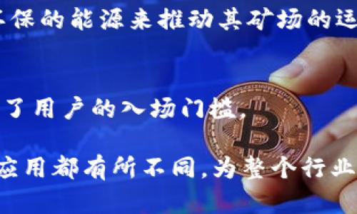 区块链技术的兴起促进了数字货币的普及，随之而来的是矿业行业的发展。在这个领域，有不少知名的矿商公司，他们在比特币以及其他加密货币的挖矿中发挥着重要作用。以下是一些主要的区块链矿商公司：

### 1. Bitmain Technologies
Bitmain是一家总部位于中国的公司，以其生产高效的ASIC矿机而闻名。其旗下的Antminer系列矿机在全球范围内被广泛使用。

### 2. Canaan Inc.
Canaan是一家专注于AI及区块链技术的公司，旗下的Avalon矿机在市场上具有竞争力。Canaan也是在美国上市的第一个比特币矿机制造商。

### 3. MicroBT
MicroBT是另一家中国矿机制造商，旗下推出的Whatsminer系列矿机在性能上与Bitmain的Antminer系列相竞争，受到矿工的青睐。

### 4. Hut 8 Mining Corp
Hut 8是一家加拿大公司，专注于比特币和其他加密货币的矿业运营。它是北美最大的比特币矿商之一，拥有多处矿场。

### 5. Riot Blockchain
Riot Blockchain是一家美国矿商，专注于比特币的挖矿。该公司致力于发展自己的矿场，并通过收购提高资源整合能力。

### 6. Marathon Digital Holdings
Marathon是一家美国公司，专注于比特币的挖矿和区块链技术的投资。它的一些矿场位于资源丰富的地区，以降低运营成本。

### 7. Argo Blockchain
Argo Blockchain是一家位于英国的矿业公司，其致力于为股东创造可持续的利益，使用环保的能源来推动其矿场的运作。

### 8. Genesis Mining
Genesis Mining是一个云挖矿服务提供商，允许用户通过其平台租用矿机进行挖矿，降低了用户的入场门槛。

这些公司在区块链矿业领域中发挥着重要作用，各自的商业模式、市场策略以及对技术的应用都有所不同，为整个行业的多样性和竞争力做出了贡献。