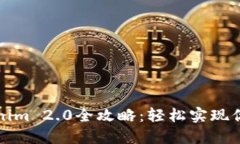 火币提币至Tokenim 2.0全攻略：轻松实现你的数字资