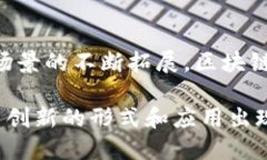 区块链技术作为一种新兴的颠覆性技术，其理念