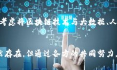   区块链电子发票新规：全面解析与应用前景 /