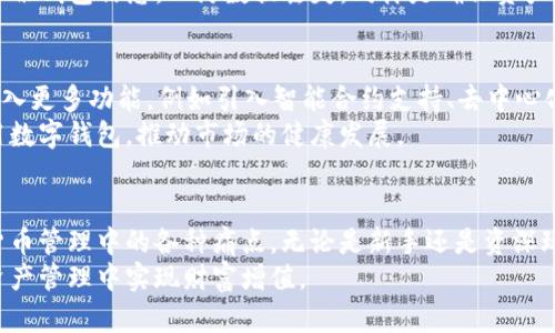   了解最新Tokenim2.0钱包信息，探索安全数字资产管理的未来 / 
 guanjianci Tokenim2.0, 数字钱包, 加密货币, 资产管理 /guanjianci 

一、Tokenim2.0钱包简介
Tokenim2.0钱包是一款全新的数字资产管理工具，专为解决用户在加密货币管理中遇到的各种痛点而设计。无论你是新手还是经验丰富的投资者，Tokenim2.0都能为你提供安全、便捷的服务。
随着加密货币的流行，许多用户发现自己在选择合适的钱包时面临诸多挑战，例如安全性不足、界面复杂、操作艰难等。Tokenim2.0钱包以其直观的用户界面和强大的安全性能脱颖而出，致力于为用户提供最佳的数字资产管理体验。

二、Tokenim2.0钱包的主要功能
Tokenim2.0钱包有多种功能，旨在满足用户的多样化需求，不仅支持多种加密货币的存储和管理，还提供了不同的安全措施，让你的资产得到充分保护。
首先，Tokenim2.0钱包支持BTC、ETH、LTC、USDT等主流数字资产，使用户能够方便地在一个平台上管理多种资产。用户只需创建一个账户，即可轻松进行资产的发送、接收和交易。
其次，钱包的安全性无疑是其最大的亮点。Tokenim2.0采用了多重身份验证、加密存储等技术，确保用户资产安全。此外，用户还可以设置交易限制和通知功能，进一步保障账户的安全性。
最后，Tokenim2.0还配备了市场行情跟踪和资产分析功能，用户可以实时了解自己资产的变动情况，帮助他们做出更科学的投资决策。

三、Tokenim2.0钱包的用户体验
用户体验一向是评判一款应用程序好坏的关键因素。Tokenim2.0在这方面做得相当出色，其的设计使得即使是初学者也能迅速上手。在钱包的首页，用户可以看到自己所有资产的总价值及其变化，方便用户立即获取信息。
此外，Tokenim2.0钱包提供了24/7客服支持，用户在使用过程中如果遇到任何问题，都可以通过在线客服及时解决。这种周到的服务让用户在使用Tokenim2.0的过程中感到更为安心。

四、如何安全使用Tokenim2.0钱包
尽管Tokenim2.0提供了多重安全措施，但用户自身的安全意识同样重要。首先，建议用户使用强密码，并定期更换，以降低被盗风险。其次，启用二步验证功能，可以大大提高账户的安全性。
另外，用户在连接公共Wi-Fi网络时，务必保持警惕，尽量避免在这些网络中进行重要操作。定期备份钱包信息，以防数据丢失，同样是确保资产安全的重要措施。

五、Tokenim2.0钱包的未来展望
随着数字货币市场的不断发展，Tokenim2.0钱包也在不断创新与进步。未来，Tokenim2.0计划加入更多功能，例如引入智能合约支持、去中心化金融(DeFi)功能以及更多的加密货币支持，以适应市场的变化和用户的需求。
此外，Tokenim2.0还将积极参与数字资产行业的教育和普及工作，引导更多用户正确了解和使用数字钱包，推动市场的健康发展。

六、结论
总之，Tokenim2.0钱包是一款兼具安全性与便捷性的数字资产管理工具，旨在解决用户在加密货币管理中的各种痛点。无论是新手还是资深玩家，Tokenim2.0都能为你提供良好的体验与保障，让你在不断变化的数字资产市场中稳步前行。
通过本篇文章，希望能帮助更多用户了解Tokenim2.0钱包的相关信息，助力每一位用户在数字资产管理中实现财富增值。