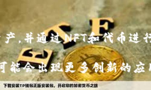 区块链科技是近年来发展迅猛的领域，随着其应用范围的不断扩大，涌现出了多种不同的技术和应用场景。以下是一些主要的区块链科技领域：

### 1. 数字货币
数字货币是区块链技术最早和最广泛的应用之一，以比特币为代表。这类货币利用区块链技术实现去中心化的支付和交易，提供了比传统货币更高的安全性和隐私性。

### 2. 智能合约
智能合约是指在区块链上自动执行、控制或文档合法化的一组承诺，通常用程序代码实现。这种技术可以用于自动执行合同条款，减少人为干预，提高交易效率。

### 3. 去中心化金融（DeFi）
去中心化金融（DeFi）是基于区块链技术的金融服务，旨在用去中心化的平台来提供借贷、交换、投资等功能。DeFi项目通常利用智能合约在网络上进行操作，消除传统金融中介的需要。

### 4. 供应链管理
区块链技术可以在供应链管理中提高透明度和可追溯性。通过记录产品在供应链中的每一个步骤，企业可以快速定位问题源头，提高效率，并确保产品质量。

### 5. 身份管理
区块链可以被用来创建安全的数字身份验证系统。在不泄露用户隐私的情况下，用户能够控制自己的身份信息，利用区块链技术消除身份盗用和欺诈风险。

### 6. 投票系统
利用区块链技术的投票系统可以提高投票过程的透明度和安全性，防止操控和欺诈。区块链上的投票记录不可更改，确保每一票的真实性和可靠性。

### 7. 非同质化代币（NFT）
NFT是基于区块链技术的一种数字资产，用于表示独特的物品或内容，如艺术品、音乐和视频。区块链为这些资产提供了溯源和所有权验证。

### 8. 医疗健康
在医疗领域，区块链可以实现患者数据的安全存储和共享，确保患者隐私的同时，医疗机构能够快速获得需要的信息，提高治疗效率。

### 9. 物联网（IoT）整合
区块链可以与物联网结合，提升设备间的数据交互安全性。通过区块链，物联网设备能够更高效地共享数据，减少中心化控制的风险。

### 10. 游戏和娱乐
区块链在游戏领域的应用不断增多，允许玩家真正拥有他们在游戏中获得的资产，并通过NFT和代币进行交易。游戏开发者也能利用区块链技术实现新型的经济模型。

以上这些领域展示了区块链技术的广泛应用潜力，随着技术的不断发展，未来可能会出现更多创新的应用场景。