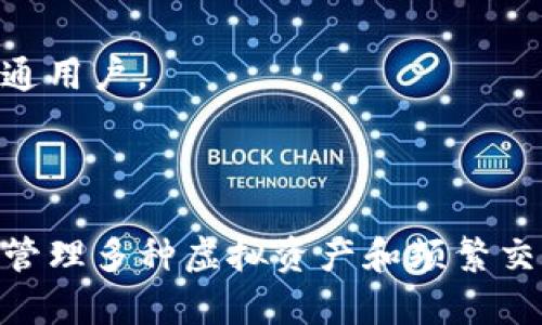 在加密货币和区块链领域，TP钱包（Trust Wallet）和Tokenim是两个不同的钱包解决方案，它们各自有自己的特点和功能。下面，我们将详细探讨这两者之间的区别与特点。

### TP钱包（Trust Wallet）

1. 简介
TP钱包（Trust Wallet）是一个由Binance收购的移动加密钱包，旨在为用户提供安全、易用的加密货币存储服务。支持以太坊及其上层协议的代币（如ERC-20、ERC-721）以及各种其他区块链的资产。

2. 主要特点
TP钱包的主要特点包括： 
- **去中心化**：用户完全控制自己的私钥，确保资产安全。
- **多链支持**：支持多种区块链和代币，用户可轻松管理不同资产。
- **用户友好界面**：设计简单直观，方便新手用户使用。
- **内置去中心化交易所**：允许用户在钱包内进行代币的交换，增加了操作的便利性。

3. 安全性
TP钱包采用了多种安全措施，比如生物识别技术、硬件安全模块等，来保护用户资产以及隐私信息。此外，用户的私钥不会被托管在任何服务器上，而是保存在用户的设备上。

### Tokenim

1. 简介
Tokenim是另一种加密货币钱包，尽管它也提供了资产存储的功能，但其主要侧重于提供代币的管理和交易。Tokenim钱包的设计理念是让用户能轻松管理和使用他们的加密资产。

2. 主要特点
Tokenim的主要特点包括：
- **代币管理**：特别适合于需要频繁管理各种代币的用户。
- **集成多种功能**：例如智能合约、DApp访问等，方便用户与区块链应用进行交互。
- **用户界面**：同样以用户为中心，尤其适合对技术不太熟悉的用户。

3. 安全性
Tokenim同样也强调安全性，采用一些加密和保护措施以确保用户资产的安全。用户的私钥是你的资产安全的关键，Tokenim承诺不保存用户的私钥。

### TP钱包与Tokenim的区别

1. 功能和特点
TP钱包在多链支持和去中心化交易所的集成方面明显领先，适合那些需要管理多个资产和更复杂交易的用户。而Tokenim则更专注于代币管理和与DApp的集成，适合需要频繁使用代币的用户。

2. 安全性
虽然两者都提供了一定的安全性措施，但是TP钱包由于其背后的Binance支持，更加注重用户数据的保护和私钥的安全管理。而Tokenim则需要在未来不断提升其安全机制以增强用户信任。

3. 用户体验
TP钱包提供了更加丰富的功能与服务，给用户带来更多选择。而Tokenim则提供了更简化的体验，适合不太熟悉区块链的普通用户。

### 结论

综上所述，TP钱包和Tokenim都是市场上非常流行的加密货币钱包，各自都有其优势与用户群体。TP钱包适合那些需要全面管理多种虚拟资产和频繁交易的用户，而Tokenim更适合于需要简单代币管理和与DApp交互的用户。选择哪个钱包应根据个人需求和使用习惯来决定。