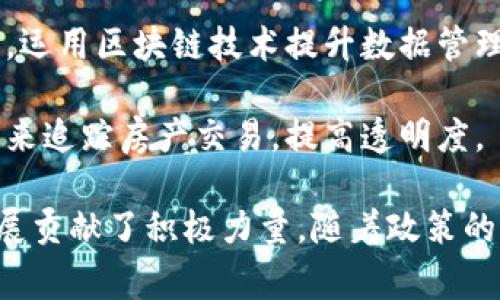 在中国，合法运营的区块链公司有许多，这些公司通常参与区块链技术的研发、应用和相关服务。以下是一些较为知名的区块链公司：

1. **蚂蚁链（Ant Chain）**：隶属于阿里巴巴集团，专注于区块链技术的应用与发展，致力于为企业提供可信的区块链服务。

2. **百度区块链**：百度在区块链技术方面的探索较早，推出了一系列基于区块链技术的产品与服务。

3. **腾讯区块链**：腾讯也在积极布局区块链领域，推出了多个基于区块链技术的应用。

4. **火币（Huobi）**：作为最早的数字货币交易平台之一，火币在区块链技术应用和金融服务方面具有广泛的影响力。

5. **平安金融（Ping An Technology）**：平安集团涉足区块链技术，专注于金融、保险等领域的应用。

6. **有赞（Youzan）**：有赞借助区块链技术提升供应链的透明度，增强用户信任。

7. **小米**：小米也在探索区块链技术的应用，特别是在物联网和智能硬件领域。

8. **京东数科（JD Technology）**：京东在区块链技术研发方面也有所进展，致力于增强供应链金融的透明性。

9. **新大陆（Newland）**：新大陆致力于行业解决方案的提供，运用区块链技术提升数据管理与交易的效率。

10. **链家（Lianjia）**：链家在房地产领域中应用区块链技术来追踪房产交易，提高透明度。

这些公司均在合法合规的范围内运作，为中国的区块链产业发展贡献了积极力量。随着政策的逐步明朗化，未来可能会有更多的企业参与到这个新兴行业中。