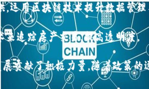 在中国，合法运营的区块链公司有许多，这些公司通常参与区块链技术的研发、应用和相关服务。以下是一些较为知名的区块链公司：

1. **蚂蚁链（Ant Chain）**：隶属于阿里巴巴集团，专注于区块链技术的应用与发展，致力于为企业提供可信的区块链服务。

2. **百度区块链**：百度在区块链技术方面的探索较早，推出了一系列基于区块链技术的产品与服务。

3. **腾讯区块链**：腾讯也在积极布局区块链领域，推出了多个基于区块链技术的应用。

4. **火币（Huobi）**：作为最早的数字货币交易平台之一，火币在区块链技术应用和金融服务方面具有广泛的影响力。

5. **平安金融（Ping An Technology）**：平安集团涉足区块链技术，专注于金融、保险等领域的应用。

6. **有赞（Youzan）**：有赞借助区块链技术提升供应链的透明度，增强用户信任。

7. **小米**：小米也在探索区块链技术的应用，特别是在物联网和智能硬件领域。

8. **京东数科（JD Technology）**：京东在区块链技术研发方面也有所进展，致力于增强供应链金融的透明性。

9. **新大陆（Newland）**：新大陆致力于行业解决方案的提供，运用区块链技术提升数据管理与交易的效率。

10. **链家（Lianjia）**：链家在房地产领域中应用区块链技术来追踪房产交易，提高透明度。

这些公司均在合法合规的范围内运作，为中国的区块链产业发展贡献了积极力量。随着政策的逐步明朗化，未来可能会有更多的企业参与到这个新兴行业中。