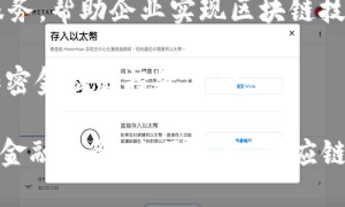 在印度，区块链技术的发展迅速，许多初创企业和技术公司正在探索这一领域。以下是一些在印度与区块链相关的公司：

1. **WazirX** - 一家知名的加密货币交易所，提供交易和投资服务，支持多种加密货币。

2. **CoinDCX** - 另一家受欢迎的加密货币交易平台，提供安全的交易环境，支持各种数字资产。

3. **Unocoin** - 专注于比特币的初创公司，提供比特币的购买、储存和交易服务。

4. **ZebPay** - 印度最早的加密货币交易所之一，提供广泛的数字货币交易服务。

5. **Nucleus Vision** - 利用区块链技术和物联网（IoT）解决零售和业务中面临的问题。

6. **Elemential Labs** - 提供区块链解决方案，帮助企业实施和管理区块链技术。

7. **Cryptoknowmics** - 一个综合性的区块链和加密货币新闻平台，同时也提供市场数据和分析。

8. **Mineral.ai** - 运用人工智能和区块链技术，为企业提供数据分析和解决方案。

9. **SoluLab** - 提供区块链开发和咨询服务，帮助企业实现区块链技术的整合。

10. **Valkyrie** - 专注于区块链技术和加密金融的投资公司。

这些公司在不同的领域应用区块链技术，包括金融服务、电子商务、供应链管理等，推动印度的数字经济发展。