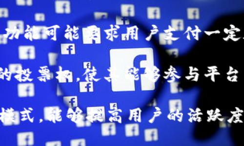 Tokenim 的能量主要用于以下几个方面：

1. **支付交易费用：** Tokenim 能量可以用于支付平台内的交易成本。这意味着用户在进行各种操作时，可以直接使用其持有的 Tokenim 能量来完成交易，简化了支付流程。

2. **激励机制：** Tokenim 能量常常用于激励用户参与平台的生态系统。例如，用户通过持有和使用 Tokenim 能量，能够获得奖励、优惠或其他利益，从而提升用户活跃度和平台的参与度。

3. **投资与增值：** 持有 Tokenim 能量的用户可以利用其进行投资或参与项目，增加收益的可能性。这种机制鼓励用户持有更多的 Tokenim 能量，以便在未来的项目中获得更大收益。

4. **功能解锁：** Tokenim 能量可能用于解锁特定功能或服务。例如，某些高级功能可能要求用户支付一定数量的 Tokenim 能量，而普通功能则可以免费使用。

5. **参与治理：** 在一些去中心化的平台上，Tokenim 能量可能赋予用户一定的投票权，使其能够参与平台的治理与决策，提升用户的参与感和归属感。

总之，Tokenim 的能量不仅是其平台内流通的价值，还代表了一种多元化的使用模式，能够提高用户的活跃度以及生态系统的整体繁荣。