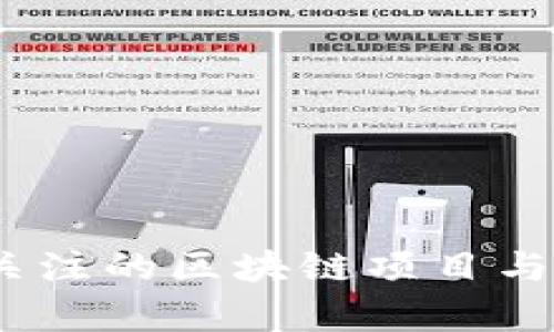 2023年最值得关注的区块链项目与元宇宙发展趋势