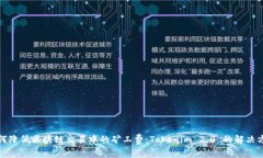 如何降低区块链交易中的矿工费：Tokenim 2.0 的解