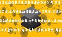 在新加坡，区块链技术的快速发展促使了许多相