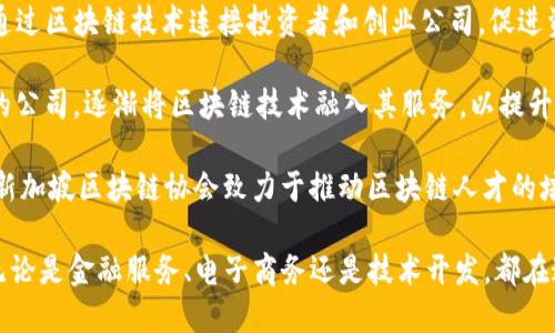 在新加坡，区块链技术的快速发展促使了许多相关的网站和平台的出现。以下是一些值得关注的新加坡区块链网站：

1. **SingularityNET** - SingularityNET致力于通过区块链平台连接不同的智能代理，以实现人工智能的去中心化。

2. **Zalora** - 这个电子商务平台在资金清算和支付环节中使用区块链技术，为用户提供更加安全的交易体验。

3. **CoinMarketCap** - 虽然是一个全球性的加密货币数据网站，但CoinMarketCap在新加坡设有办公室，并积极参与新加坡的区块链生态系统。

4. **Crypto.com** - 这个支付和加密货币交易平台在新加坡运营，并提供多种加密货币交易及金融服务。

5. **Pundi X** - Pundi X专注于使用区块链技术来简化主流消费的加密货币支付，推动加密货币在日常生活中的应用。

6. **ChainSafe Systems** - 在新加坡有开发团队，专注于区块链系统的开发，提供相关的咨询和开发服务。

7. **Naiise** - 虽然是一个零售网站，但Naiise与区块链技术合作，以追踪和验证供应链信息，提升产品的透明度。

8. **NexChange** - 一个创新的金融科技平台，通过区块链技术连接投资者和创业公司，促进资源共享和融资。

9. **Red Dot Payment** - 提供支付解决方案的公司，逐渐将区块链技术融入其服务，以提升交易的安全性和透明度。

10. **Blockchain Association Singapore** - 新加坡区块链协会致力于推动区块链人才的培养和行业的发展，提供信息、资源和网络框架。 

以上网站代表了新加坡区块链生态系统的多样性，无论是金融服务、电子商务还是技术开发，都在这个创新的领域中扮演着重要角色。