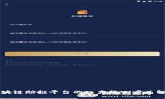 区块链助推平台的八大核心产品解析