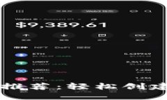 区块链封面制作器推荐：轻松创建个性化区块链