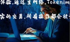 Tokenim 2.0 钱包的主网络是基于区块链技术构建的