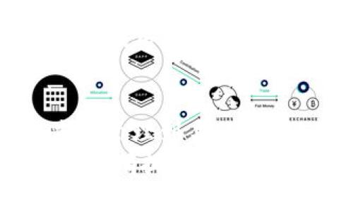   区块链行业的最新模式与趋势分析：如何抓住机会，实现价值最大化 / 

 guanjianci 区块链, 行业模式, 技术趋势, 价值实现 /guanjianci 

引言：区块链的崛起与行业变革
自从比特币于2009年发布以来，区块链技术就被认为是金融科技的革命性创新。如今，区块链不仅仅局限于数字货币，它的应用范围已经扩展到多个行业，带来了深远的影响。在这一背景下，了解区块链最新行业模式，以及它们如何解决用户痛点，是每一个企业和投资者不可忽视的话题。

一、去中心化金融（DeFi）：重塑金融生态
去中心化金融（DeFi）是近年来区块链行业中最具颠覆性的模式之一。通过智能合约，DeFi平台能够提供信贷、借贷、交易等金融服务，而无需传统金融机构的介入。这不仅降低了成本，也提高了透明度。
DeFi的核心在于允许用户通过数字资产进行投资和交易。用户能够在没有中介的情况下，直接进行各种金融活动。这一模式特别吸引那些希望绕过传统金融系统的人，尤其是在资源匮乏或者金融服务不发达的地区。
然而，DeFi也并非没有风险，市场波动、智能合约漏洞等问题可能给用户带来损失。因此，在享受去中心化金融带来的便利的同时，我们也要提高警惕，保持明智的投资态度。

二、非同质化代币（NFT）：艺术与收藏的新纪元
非同质化代币（NFT）是另一个引人注目的区块链应用模式。它通过区块链技术为数字艺术品、游戏道具、音乐作品等赋予唯一性和不可替代性，从而创造了一个全新的数字收藏品市场。
NFT的兴起为艺术家和创作者提供了新的收入来源。艺术家可以直接与消费者交易，绕开传统中介，获得更多的收益。同时，收藏者也可以通过购买NFT支持自己喜爱的艺术家，并享受其作品的独特性与潜在升值空间。
然而，NFT市场也存在泡沫风险和版权争议等问题。为了保护自己的投资，收藏者需要深入了解NFT的创建、交易流程以及市场趋势。

三、供应链管理：重构物流与透明度
区块链技术在供应链管理中的应用正在逐渐受到重视。凭借其去中心化、不可篡改的特性，区块链能够提升供应链的透明度，追踪产品的来源和流动，降低欺诈风险。
通过在供应链的各个环节部署区块链技术，企业能够实时监控物流过程，获得更准确的数据，库存管理与物流效率。比如，零售商能够明确了解产品的生产地和运输状态，提高消费者对品牌的信任度。
这一模式不仅有助于企业运营，还能增强消费者的信任感。特别是在食品、药品等对源头追溯要求较高的行业，区块链技术的应用更显得尤为重要。

四、身份认证与数据隐私：安全的数字身份管理
随着数字化的深入，身份认证与数据隐私问题变得愈发重要。区块链技术提供了一种新的身份认证解决方案，能够安全、私密地存储用户的身份信息，避免数据泄露的风险。
通过区块链技术，用户能够对自己的身份信息进行管理，并选择何时、何地、向谁分享信息。这种去中心化的身份管理方式不仅保护了用户隐私，还能够降低身份盗用的风险。
例如，某金融机构利用区块链技术进行用户身份验证，减少了传统流程中的繁琐性，提高了验证效率，同时也降低了被攻击的风险。这一模式在金融、医疗、电商等多个行业都具有广泛的应用前景。

五、智能合约：自动化与效率的提升
智能合约是一种自执行的合约，其条款直接写入代码中。通过智能合约，区块链能够自动执行交易，从而减少人为干预，提高交易效率。
这项技术的应用可以显著降低交易成本，缩短交易时间。例如，在房地产交易中，通过智能合约，可以在买卖双方满足约定条件后，自动完成资金转移和产权变更，省去繁琐的中介费用。
然而，智能合约的编写需要严格的技术标准，任何漏洞都可能导致严重的财务损失。因此，使用智能合约的企业需要具备强大的技术支持和风险控制能力。

六、社交代币与社区经济：重新定义用户与品牌的关系
社交代币是近年来兴起的一种新型社区经济模式，通过发行代币，企业能够与用户建立更紧密的关系。例如，品牌可以通过社交代币激励用户参与活动、分享内容等，从而增强用户的粘性和忠诚度。
这种模式将用户的参与转化为经济利益，使用户不仅是消费者，更是品牌的推动者。这一模式在很多社交媒体平台上得到了广泛应用，通过与用户建立共同利益，增强了品牌的竞争力。
尽管社交代币带来了新的商业机会，但也面临政策风险和市场认知的问题。品牌方需要谨慎评估市场环境，选择合适的策略进行推广。

七、医疗健康：安全共享与数据互通
在医疗健康领域，区块链技术同样表现出强大的潜力。它可以安全地存储病历信息，使得不同医疗机构之间能够有效地共享数据，提升患者的治疗体验。
通过区块链技术，患者能够对自己的健康信息进行管理，选择何时向医生或医疗机构共享数据。这种模式不仅提升了患者的隐私保护，也推动了医疗服务的效率与准确性。
此外，区块链在药品溯源方面的应用也逐渐受到重视，可以追踪药品的生产、运输和销售过程，确保药品的真实性和安全性。这无疑是对抗假药、保护患者健康的重要举措。

结论：面对机遇与挑战，拥抱区块链的未来
综上所述，区块链作为一项颠覆性的技术，其应用模式不断演进，为各行业带来了新的机遇与挑战。从去中心化金融到智能合约，从供应链管理到身份认证，区块链正逐步改变着我们的生活与经济形态。
面对行业的快速变革，企业与投资者需要及时了解市场动态，捕捉创新机会。同时，提高对风险的认识与管理能力，将是决胜未来的关键。只有抓住区块链带来的价值，才能在这场技术革命中立于不败之地。