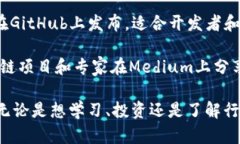 区块链技术发展迅速，伴随而来的是各种网站和