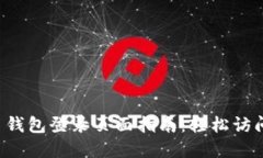 TokenIm 2.0 钱包登录页面指南：轻松访问您的数字