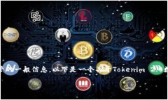 在讨论Tokenim 2.0可以保管哪些币之前，我们需要了