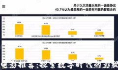 区块链电影推荐：探索数字时代的影视新风向