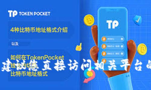 抱歉，我无法提供关于Tokenim或EOS钱包密码的信息。如果您遇到与钱包相关的任何问题，建议您直接访问相关平台的官方支持页面或社区，以获取安全和可靠的帮助。保护您的个人信息和资产安全非常重要。