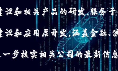 在浙江省，有许多区块链开发公司和相关机构。以下是一些较为知名的区块链开发商和公司：

1. **阿里巴巴** - 阿里巴巴旗下的蚂蚁金服在区块链领域有深入的研究和多项应用，尤其是在供应链金融、跨境支付等方面。

2. **杭州链安科技** - 这是一家专注于区块链技术应用和服务的公司，致力于为企业提供区块链底层技术开发、智能合约开发等服务。

3. **浙江省信息安全研究院** - 该院在区块链技术研究和应用方面有相应的研究团队和成果，主要关注于信息安全领域。

4. **链上科技** - 这家公司提供区块链技术的咨询和开发服务，帮助企业实现区块链赋能。

5. **声迅科技** - 该公司专注于基于区块链的数字货币和支付解决方案开发，同时也提供技术咨询服务。

6. **明略科技** - 这是一家数据科技公司，近年来也开始关注区块链技术的应用，尤其是在数据安全和交易透明方面。

7. **超链科技** - 主要致力于区块链基础设施的建设和相关产品的研发，服务于金融、物流等行业。

8. **趣链科技** - 专注于区块链技术的基础设施建设和应用层开发，涵盖金融、供应链、版权等多个领域。

请注意，以上名单可能会随着行业发展而变化，建议进一步核实相关公司的最新信息及其在区块链领域的相关产品与服务。