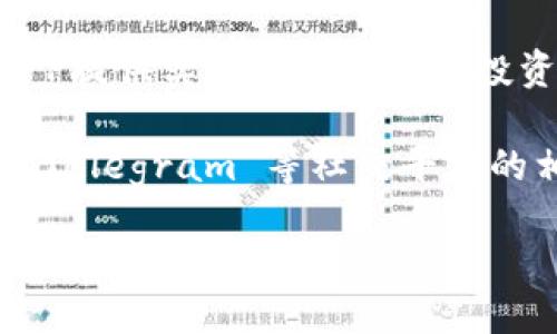 要获取Tokenim 2.0的价格，您可以通过以下几个方式进行查询：

1. **官方网站**：访问Tokenim的官方网站，通常会提供最新的价格信息和市场情况。

2. **加密货币交易所**：Tokenim 2.0可能在多个加密货币交易所上架，您可以前往这些交易所查询最新的交易价格。例如，Coinbase、Binance、Huobi等大型交易平台。

3. **价格聚合网站**：一些网站专门聚合加密货币的价格信息，如CoinMarketCap、CoinGecko等，您可以在这些网站上搜索Tokenim 2.0以获取实时价格数据。

4. **专业投资APP**：安装如Blockfolio、Delta等投资管理应用，这些APP提供实时价格更新和投资组合管理，适合关注加密货币的用户。

5. **社交媒体和社区**：关注Tokenim的官方社交媒体账号或 Reddit、Telegram 等社交平台的相关社区，可以获取最新的动态和价格更新。

确保在多个来源获取信息以确认价格的准确性，因为不同平台间可能会有价格差异。