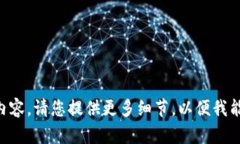 似乎您的请求是关于“Tokenim身份名”，但是没有