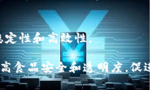 食品区块链公司的结构通常包含多个部门，以确保公司能有效地开发、实施和推广基于区块链的食品安全和追溯方案。以下是一些常见的部门及其职责：

### 1. 技术研发部
负责区块链技术的开发与维护，包括智能合约、分布式账本和相关应用的开发，确保系统安全、可靠和高效。

### 2. 产品管理部
负责市场调研和产品设计，确定产品的功能和需求，制定产品路线图，并协调各部门的工作，确保产品能够符合市场需求。

### 3. 市场营销部
负责制定和实施公司的市场推广策略，进行品牌宣传和产品推广，增加客户的认知度与产品的市场占有率。

### 4. 客户支持与服务部
提供用户培训和技术支持，解答客户在使用过程中遇到的问题，确保客户的满意度及产品的有效使用。

### 5. 法律合规部
负责确保公司在运营过程中的法律合规性，包括隐私保护、数据安全和行业标准，确保公司遵循相关法规。

### 6. 供应链管理部
与食品供应链上的各方进行协调，确保区块链系统的有效实施，推动各方参与数据共享和透明追溯。

### 7. 财务与审计部
负责公司的财务管理，进行预算、财务分析与审计，确保公司经济健康，合理利用资源。

### 8. 人力资源部
负责人才招聘、培训与管理，建立有效的激励机制，确保团队的稳定性和高效性。

这些部门协同工作，共同推进食品区块链技术的落地与应用，提高食品安全和透明度，促进行业的良性发展。