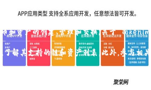 Tokenim 是一个基于区块链的加密货币和数字资产管理平台，它通常集成了多种区块链功能，支持多种加密货币和资产的创建、管理和交换。关于 Tokenim 是否支持特定的货币链，如 Bitcoin、Ethereum 或者其他主流链，通常取决于其具体的技术实现和更新情况。

要确认 Tokenim 是否支持某种特定的货币链，最好的方式是访问 Tokenim 的官方网站或其相关的官方文档，了解其支持的链和资产列表。此外，参与相关社区讨论或查看平台的更新动态也是获取信息的好途径。

如果您有兴趣了解更多关于支持的特定货币链或其他功能的信息，我可以帮助您查找相关资料。请告诉我您最关心哪些方面！