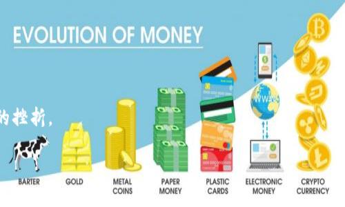 在讨论“tokenim2.0为什么创建不了eos账户”这个问题之前，让我们先明确一个背景。EOS是一种博弈平台，用户可以在上面创建和管理账户，而Tokenim 2.0则是一款用于操作EOS账户的工具。许多用户在使用Tokenim 2.0的过程中，遇到了无法创建EOS账户的问题，这背后可能有多种原因。

一、Tokenim 2.0的工作原理
Tokenim 2.0是一个用于与EOS区块链交互的工具，用户可以通过这个工具，轻松地管理自己的EOS账户、转账和其他功能。它的设计旨在简化用户操作，使得即使是非技术用户也能方便使用EOS区块链。

二、无法创建EOS账户的常见原因
当用户在Tokenim 2.0中遇到创建EOS账户的困难时，可能是由以下几种因素导致的：

1. 网络连接问题
构建EOS账户需要与EOS网络进行连接。如果您的互联网连接不稳定，或者您所在的网络阻塞了某些端口，可能会导致无法正常操作。建议在执行相关操作前，确认网络的稳定性。

2. 密码设置不当
为保障账户安全，EOS要求设置强密码。如果您设置的密码过于简单（如仅包含数字或字母），系统可能会拒绝创建账户。一定要确保密码复杂度符合要求，包含大小写字母、数字与符号。

3. 资源不足
在EOS网络中，账户创建需要消耗少量资源，例如RAM、CPU和NET。如果您的EOS账户没有足够的资源，您将无法完成账户创建。建议提前查看账户资源情况，并根据需要进行资源的补充。

4. 软件版本问题
Tokenim 2.0可能存在版本问题，某些老版本的软件可能不兼容最新的EOS网络协议。确保您的Tokenim 2.0是最新版本，并定期进行更新。

5. 错误操作
在创建账户的时候，如果操作不当，比如输入信息时出现拼写错误、选项选择错误等，也会导致无法成功创建账户。仔细检查每一步输入是否正确是十分重要的。

三、用户解决方案
针对上述问题，用户可以采取以下一些解决方案：

1. 检查网络环境
确保您的网络连接稳定，可以考虑使用VPN来绕过可能存在的网络屏蔽问题。

2. 强化密码安全性
创建复杂的密码，最好包括一些特殊字符，确保账户安全的同时也能顺利创建EOS账户。

3. 提前准备资源
定期监控资源情况，必要时在区块链上购买需要的资源，避免在创建账户时遇到资源不足的问题。

4. 更新软件
定期检查并更新Tokenim工具，确保使用最新功能，减少因为软件版本问题而导致的错误。

5. 仔细核对输入信息
每次操作时都应仔细审核输入的信息，以避免因为简单错误而造成的账户创建失败。

总结
创建EOS账户的过程虽然简单，但会受到多种因素的影响，了解并掌握解决办法可以有效提高操作成功率，减少用户不必要的挫折。

以上的问题点及解决方案希望能为正在使用Tokenim 2.0的你提供帮助。如果还有其他疑问，欢迎留言讨论。