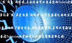 为了查看您的Tokenim账号信息，您可以按照以下步