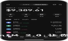 深入解析EOS抵押TokenIM 2.0：让你的数字资产投资更