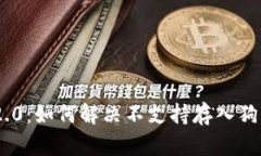 Tokenim 2.0：如何解决不支持存入狗狗币的问题