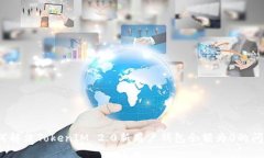 如何解决TokenIM 2.0新用户钱包余额为0的问题？