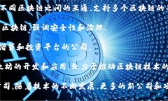 区块链行业的公司有很多，以下是一些知名的区