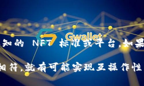 截至我最后的更新，OpenSea 是一个支持 Ethereum 和其他区块链上 NFT（非同质化代币）的市场，而 Tokenim 并不是一个广泛认知的 NFT 标准或平台。如果 Tokenim 是某个新兴的区块链项目或 NFT 标准，建议您查看 OpenSea 的官方网站或相关文档，以获取最新信息。

通常，NFT 市场的支持与相应的区块链、代币标准及其兼容性密切相关。因此，如果 Tokenim 使用的技术与 OpenSea 所支持的标准相符，就有可能实现互操作性。不过，具体状况可能会随着市场的变化而变化，因此及时了解最新动态是很重要的。如果您有更多具体的信息或更新，可以进一步询问。