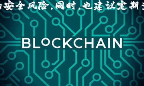 要将Tokenim（一个代币或项目）添加到币安链（Binance Smart Chain, BSC）上，请按照以下步骤进行操作。这篇指南将为您详细介绍如何完成这一过程。

步骤一：准备工作

在开始之前，请确保您已经安装了一个支持币安链的加密货币钱包，比如MetaMask或Trust Wallet。这些钱包将允许您与币安链上的智能合约交互，并存储您的代币。

步骤二：创建币安链网络

如果您使用的是MetaMask，请按照以下步骤添加币安链网络：

ol
    li打开MetaMask，点击右上角的“网络”下拉菜单。/li
    li选择“自定义RPC”。/li
    li在新的窗口中输入币安链的网络信息：/li
    ul
        listrong网络名称：/strongBinance Smart Chain/li
        listrong新RPC URL：/stronghttps://bsc-dataseed.binance.org//li
        listrong链ID：/strong56/li
        listrong符号：/strongBSC/li
        listrong区块浏览器URL：/stronghttps://bscscan.com/li
    /ul
    li点击“保存”。/li
/ol

现在，您已经成功连接到币安链网络。

步骤三：获取Tokenim的合约地址

要在币安链上添加Tokenim，您需要获取该代币的合约地址。通常，这个信息可以在项目的官方网站或者社区渠道（如Telegram、Twitter）上找到。

步骤四：添加Tokenim到您的钱包

在MetaMask中添加Tokenim，请按照以下步骤操作：

ol
    li打开MetaMask钱包，确保您在币安链网络上。/li
    li点击“资产”选项卡，然后向下滚动页面，找到并点击“添加代币”。/li
    li选择“自定义代币”。/li
    li在“代币合约地址”输入Tokenim的合约地址。系统会自动识别代币的符号和小数位数。/li
    li确认信息无误后，点击“下一步”，然后再点击“添加代币”。/li
/ol

现在，您已经将Tokenim成功添加到您的钱包中，可以随时查看和管理您的代币。

步骤五：了解如何在币安链上进行交易

将Tokenim添加到钱包后，您可能想要进行交易。以下是一些在币安链上交易的基本步骤：

ol
    li确认您的钱包中已经有BSC（通常是BUSD或BNB）作为交易的基础代币。/li
    li访问去中心化交易平台（DEX），如PancakeSwap。/li
    li连接您的MetaMask钱包，并选择您想要交易的代币（Tokenim）。/li
    li输入所需的交易数量，并确认交易信息。/li
    li在MetaMask中确认交易，等待区块链确认。/li
/ol

完成后，您就可以在钱包中查看您的交易结果，以及持有的Tokenim数量。

总结

通过以上步骤，您可以顺利地将Tokenim代币添加到币安链中，并开始进行交易。请确保您获得的合约地址是准确和安全的，以避免任何潜在的安全风险。同时，也建议定期查看代币的更新和发展信息，以保持对市场波动的敏感。这些知识不仅可以帮助您更好地管理资产，也可以为您的投资决策提供有价值的参考。

希望这篇指南能帮助您顺利地在币安链上添加Tokenim并进行交易，祝您在加密货币的世界中取得成功！

Tokenim, 币安链, 加币安链, 加密货币交易/guanjianci
如何将Tokenim代币添加到币安链：详细步骤与交易指南