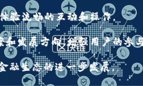 tokenim2.0 是一种智能合约和去中心化金融（DeFi）平台的系统更新，旨在提升用户体验、扩展功能和提高安全性。以下是 tokenim2.0 的一些主要功能：

1. **智能合约功能**：支持创建和管理不同类型的智能合约，使用户能够自动执行合同条款，减少信任成本。

2. **资产管理**：提供多种资产管理工具，用户可以在平台上轻松管理自己的数字资产，进行投资组合分析和策略。

3. **去中心化交易**：允许用户在不需要中介的情况下直接交易，加快交易速度并降低交易费用。

4. **流动性挖掘**：用户通过提供流动性获取奖励，激励更多用户参与到平台中来。

5. **跨链功能**：实现不同区块链之间的资产互通，让用户能够在多种区块链上进行操作，增加了平台的灵活性和用户选择。

6. **安全性增强**：引入多重签名和实时监控机制，确保用户资产的安全性，减少被攻击的风险。

7. **用户友好的界面**：用户界面，让新手用户也能快速上手，体验流畅的互动和操作。

8. **社区治理**：允许用户参与平台治理，投票决定主要的提案和发展方向，增强用户的参与感和归属感。

以上功能旨在提升用户的参与度和满意度，同时推动去中心化金融生态的进一步发展。