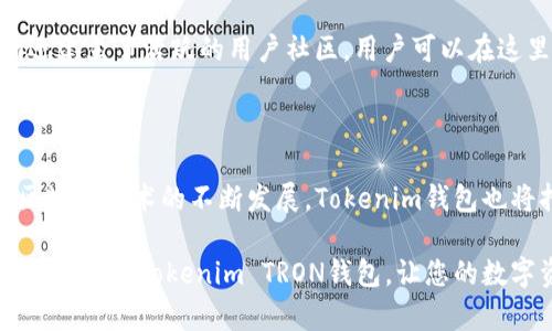 tron_walletTokenim TRON钱包详解：在哪里获取、如何使用/tron_wallet  
Tokenim, TRON钱包, 数字资产管理, 加密货币安全/guanjianci

## 内容大纲

1. **引言**
   - 什么是Tokenim TRON钱包？
   - TRON生态系统的概述

2. **TRON钱包的重要性**
   - 为什么需要一个加密钱包？
   - TRON钱包的功能与特点

3. **Tokenim TRON钱包的获取方式**
   - 官方网站与客户端下载
   - 各大应用商店的下载链接
   - 安装步骤与注意事项

4. **Tokenim TRON钱包的使用指南**
   - 创建账户与钱包地址
   - 如何进行充值与提现
   - 交易记录的查询
   - 安全设置与备份

5. **Tokenim TRON钱包的安全性**
   - 加密技术的应用
   - 钱包的安全策略
   - 如何保护自己的数字资产

6. **常见问题解答**
   - 如何找回丢失的密码？
   - Tokenim与其他TRON钱包的对比
   - 客服支持与社区

7. **结语**
   - 选择合适的TRON钱包的重要性
   - Tokenim钱包的未来展望

## 正文内容

### 引言

在当今数字货币日益普及的时代，加密钱包的选择成为每一个投资者亟待解决的问题。而在众多钱包选择中，Tokenim TRON钱包以其独特的优势吸引了大量用户的关注。那么，Tokenim TRON钱包究竟是什么，它又如何为用户提供安全、便捷的数字资产管理解决方案呢？在本文中，我们将详细探讨Tokenim TRON钱包的各个方面。

### TRON钱包的重要性

对于任何一个数字货币投资者来说，加密钱包不仅是存储资产的工具，更是与区块链生态系统连接的桥梁。TRON钱包作为区块链技术的重要组成部分，承担着管理、存储和交易数字资产的责任。

TRON是一个去中心化的区块链平台，致力于构建全球数字内容共享协议。在TRON生态系统中，标准的TRON钱包不仅能支持TRX（TRON的原生代币），还支持多种ERC20标准的代币。因此，选择一个功能强大的TRON钱包至关重要，它可以帮助用户更好地管理自己的资金。

### Tokenim TRON钱包的获取方式

获取Tokenim TRON钱包非常简单，您可以通过官方网站或者各大应用商店进行下载。 

官方网站与客户端下载

首先，您可以访问Tokenim的官方网站，从中获取最新版本的客户端。官网通常会提供全面的指南和FAQ，帮助您快速上手。如果您对下载来源有所顾虑，这无疑是最安全的选择。

各大应用商店的下载链接

Tokenim TRON钱包还广泛上架于Google Play和Apple App Store，您可以在这两个平台中轻松找到并下载相关应用。只需在搜索框中输入“Tokenim”即可。确保选择官方发布的应用，以避免下载到伪装应用造成的损失。

安装步骤与注意事项

下载完成后，您只需按照提示进行安装。在安装过程中，请确保您的设备具备足够的存储空间，并保持网络连接畅通。此外，某些安卓手机在安装未知来源的应用时，需要在设置中允许这一项操作。 

### Tokenim TRON钱包的使用指南

创建账户与钱包地址

安装完毕后，您可以打开应用并创建一个新的账户。在创建账户的过程中，您需要设定一个安全的密码，并记录下助记词。这一助记词是您重置密码或恢复钱包的关键，请务必妥善保管，不要与他人分享。

如何进行充值与提现

创建账户后，您可以选择充值或提现进行资金操作。在主界面选择相应的功能，系统会弹出二维码供您扫描或者直接输入TRON钱包地址。确保您输入的地址无误，以免造成资金损失。

交易记录的查询

Tokenim TRON钱包会自动记录您的每一笔交易，您可以随时在交易历史中查询详细信息。这样可以帮助您随时了解数字资产的变化情况，更好地管理投资。

安全设置与备份

安全是使用任何加密钱包的首要考虑，Tokenim提供多种安全设置，例如双重身份验证和生物识别技术。这些安全措施能有效保护您的资金安全。同时，定期备份钱包信息也是不可忽视的步骤。在设置界面中，您可以轻松找到备份选项。

### Tokenim TRON钱包的安全性

加密技术的应用

Tokenim TRON钱包内置了先进的加密技术，确保您的私人信息和资产在传输和存储过程中都处于加密状态。即使黑客试图攻击，攻击者也难以获取您的资产信息。

钱包的安全策略

Tokenim制定了严格的钱包安全策略，采用分层架构存储用户资产。这种设计大幅提高了安全性，用户的资金和信息得以合理分隔，降低了被攻击的可能性。

如何保护自己的数字资产

使用Tokenim TRON钱包时，用户需保持警惕，避免与不明链接或邮件互动，确保您在安全的网络环境下进行交易。此外，定期检查账户活动，保持密码复杂性，及时更新安全设置，都是保障账户安全的有效措施。

### 常见问题解答

如何找回丢失的密码？

若您忘记了Tokenim TRON钱包的密码，可以根据助记词重新设置新密码。助记词是您访问钱包的唯一凭证，请妥善保管并定期进行备份。

Tokenim与其他TRON钱包的对比

Tokenim钱包相比于其他TRON钱包，最大的优势在于其用户友好的界面和安全性。虽然市场上存在众多选择，但Tokenim凭借良好的用户反馈和不断迭代的技术优势持续赢得用户信赖。

客服支持与社区

Tokenim的客服支持非常及时，用户在使用过程中如果遇到任何问题，都可以通过官网或应用内的错误反馈功能联系到客服团队。此外，Tokenim还建立了活跃的用户社区，用户可以在这里交流经验、分享投资心得。

### 结语

选择合适的TRON钱包是每一个数字资产投资者的重要决策。Tokenim TRON钱包凭借其安全、易用的特点，成为了众多用户的优选。在未来，随着区块链技术的不断发展，Tokenim钱包也将持续更新迭代，提供更优质的服务，帮助用户管理数字资产。

总之，在选择TRON钱包时，Tokenim无疑是一个值得信赖的选择。如果您还在考虑为自己的数字资产寻找一个安全、便捷的存储方式，可以尝试下载并使用Tokenim TRON钱包，让您的数字资产管理更上一层楼。