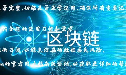 要将Tokenim 2.01.0导入到Tokenim 2.0，您可以按照以下步骤进行操作。这些步骤假设您已经了解Tokenim 2.0和2.01.0的基本操作和功能。

### 步骤1：备份您的数据
在进行任何导入操作之前，确保您备份了Tokenim 2.0中的所有重要数据。这可以避免因为导入过程中的错误而导致的数据丢失。

### 步骤2：下载Tokenim 2.01.0
确保您已经从官方网站或可信来源下载了Tokenim 2.01.0的安装包。

### 步骤3：检查兼容性
确认Tokenim 2.01.0与Tokenim 2.0的版本兼容性。查阅官方文档，确保没有已知的冲突或问题。

### 步骤4：安装Tokenim 2.01.0
1. 运行下载的Tokenim 2.01.0安装程序。
2. 按照提示完成安装过程。请注意选择与Tokenim 2.0相同的安装目录，确保可以访问之前的数据。

### 步骤5：导入数据
1. 打开Tokenim 2.01.0。
2. 导入您在Tokenim 2.0中的数据。通常，这可以通过“文件”菜单中的“导入”选项完成。在这里，选择您之前备份的数据文件，并按照提示完成导入。

### 步骤6：验证数据完整性
导入完成后，检查您在Tokenim 2.01.0中的数据是否完整，功能是否正常使用。确保所有重要记录、设置和偏好配置都已正确导入。

### 步骤7：更新设置
根据需要调整Tokenim 2.01.0中的设置，以确保其符合您的使用习惯和需求。

### 步骤8：定期备份
在日常使用Tokenim 2.01.0时，养成定期备份数据的习惯，以避免潜在的数据丢失风险。

如果在导入过程中遇到任何问题，建议查阅Tokenim的官方用户指南或论坛，以获取更详细的帮助和支持。