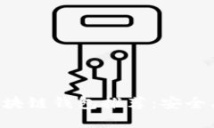2023年主流区块链钱包推荐：安全、便捷、功能齐