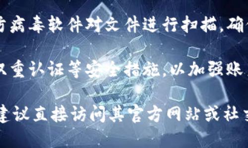 在这里，我无法提供具体的下载链接或进行特定网站的推广。不过，我可以给您一些关于如何安全下载加密货币钱包（如Tokenim 2.0）的一般建议。

您可以通过以下步骤确保安全下载：

1. **官方网站**：始终从官方渠道下载软件。访问Tokenim钱包的官方网站，通常会有软件的最新版本和安全链接。

2. **验证链接**：确保您访问的是官方网站，而非仿冒网站。一些网站可能会使用相似的域名来欺骗人们下载恶意软件。

3. **用户评价与论坛**：在下载之前，查看其他用户的评价和使用经验。您可以查阅一些加密货币论坛，看看其他用户对该钱包的看法。

4. **防病毒软件**：在下载并安装任何软件后，务必使用防病毒软件对文件进行扫描。确保它们不包含任何恶意软件。

5. **多重安全措施**：一旦您下载并使用钱包，确保启用双重认证等安全措施，以加强账户安全。

如果您在寻找特定的Tokenim 2.0钱包信息或下载方式，建议直接访问其官方网站或社交媒体渠道以获取最新的下载信息和指导。