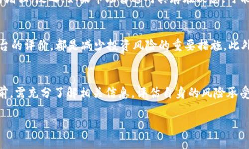 关于Tokenim 2.0中币的合法性问题，实际上涉及多个方面，包括法律、监管、以及市场等因素。以下是一些相关的讨论点。

法律框架与合规性
在不同国家和地区，加密货币的法律地位不同。许多国家已经开始制定针对加密货币的法律框架，这影响了Tokenim 2.0中币的合法性。例如，在美国，证券交易委员会（SEC）对某些加密货币的定位可能将其视为证券，从而需要遵循相关法规。而在中国，加密货币的交易受到严格限制，许多加密货币被认为是非法的。

监管机构的态度
监管机构的态度直接影响到Tokenim 2.0中币的合法性。如果相关国家的监管机构对该平台进行监管并确认其合规，那么Tokenim 2.0中的币在这些地区相对合法。然而，如果监管机构认为平台存在欺诈或其他违法行为，那么其合法性便会受到质疑。

市场接受度与风险
合法性与市场接受度是密切相关的。如果Tokenim 2.0中的币被广泛接受，并得到主流交易平台的支持，则其合法性和市场价值会相对增强。反之，如果市场普遍对其存在疑虑，可能会导致流动性下降，影响投资者信心。

投资者的责任与保护
无论币的合法性如何，投资者都应当对投资进行充分的尽职调查。了解相关法律法规，关注平台的透明度和安全性，以及其他用户对平台的评价，都是减少投资风险的重要措施。此外，投资于加密货币本身就存在高风险，投资者需谨慎决策。

总结
Tokenim 2.0中的币是否合法，依赖于多个因素，包括所在国家的法律法规、监管机构的态度以及市场的接受度。投资者在考虑参与之前，需充分了解相关信息，评估自身的风险承受能力。由于这一领域变化迅速，保持对最新动态的关注也至关重要。

希望这些信息对你有所帮助！