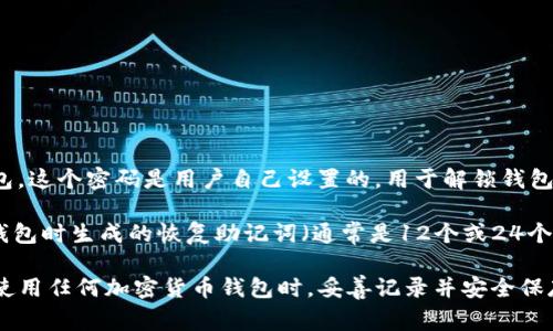 Tokenim 和其他加密货币钱包一样，通常会要求用户设置密码来保护他们的钱包。这个密码是用户自己设置的，用于解锁钱包和进行交易。为了确保安全，建议用户在创建钱包时选择一个强密码并妥善保存。

如果你忘记了Tokenim钱包的密码，通常情况下，找回密码的唯一方式是在创建钱包时生成的恢复助记词（通常是12个或24个单词的组合）。使用这个助记词，你可以恢复你的钱包，这样就能重新设置密码。

如果你没有助记词或无法访问备份，可能将无法恢复你的钱包和其中的资产。在使用任何加密货币钱包时，妥善记录并安全保存密码和恢复助记词是非常重要的。