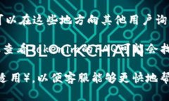 要联系到Tokenim 2.0的客服，通常可以通过以下几种